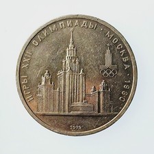 1 Rubel, 1979, USSR - CCCP, XXII Olympische Spiele in Moskau