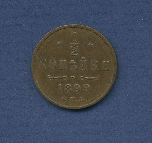 Russland kopeke 1899 - russland,