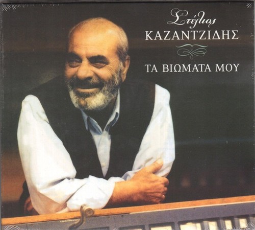 Stelios kazantzidis ta - kazantzidis,