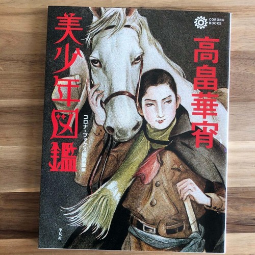 Kasho takabatake bishounen - kasho,