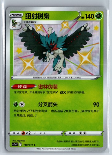 Pokemon silvarro decidueye - pokemon,