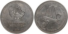Weißrussland - 1 Rubel 1996 - 50 Jahre Vereinte Nationen 28.28g, ø 38.61mm KM# 6