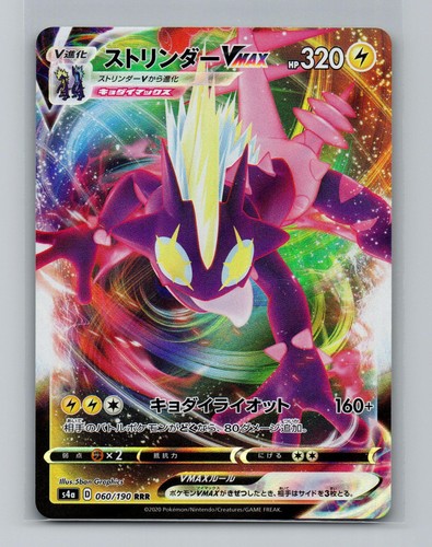 Pokémon toxtricity vmax shiny - toxtricity,