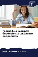 Odri Sibongile Mhatini | Geografiq chetyreh beremennyh shkol'nyh podrostkow