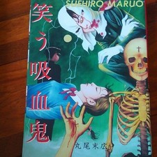 Laughing Vampire Suehiro Maruo
