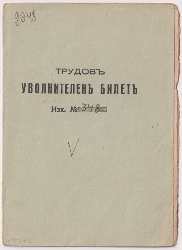 Bulgarisches entlassungsbuch - bulgarisches,