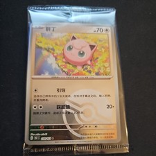 Jigglypuff/Pummeluff Pokeball