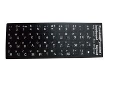 Russische Russisch Tastaturaufkleber Schwarz Weis (Nr. 1). Versand heute