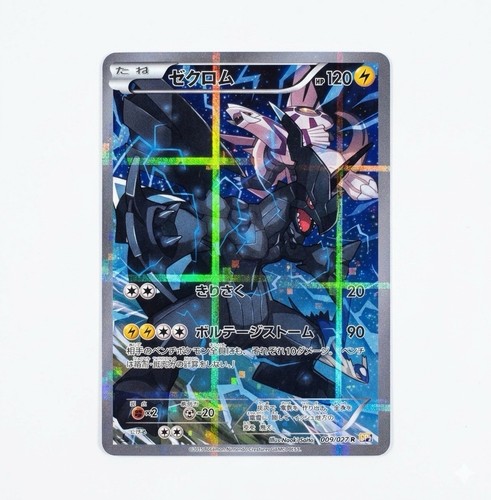 Zekrom 009 027 cp2 - r,