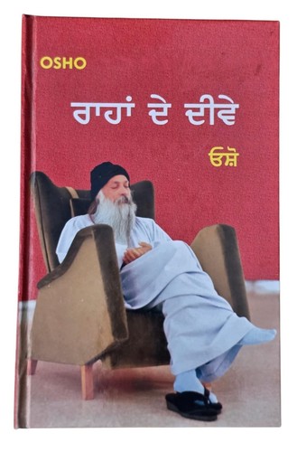 Osho raahan deeve - de, punjabi