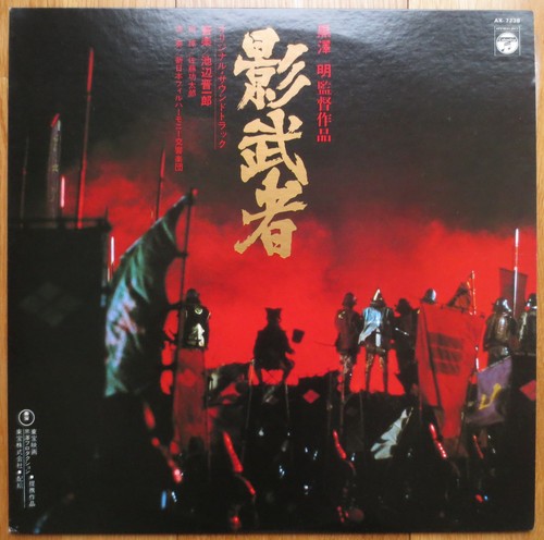 Ost kagemusha - ost/lp,