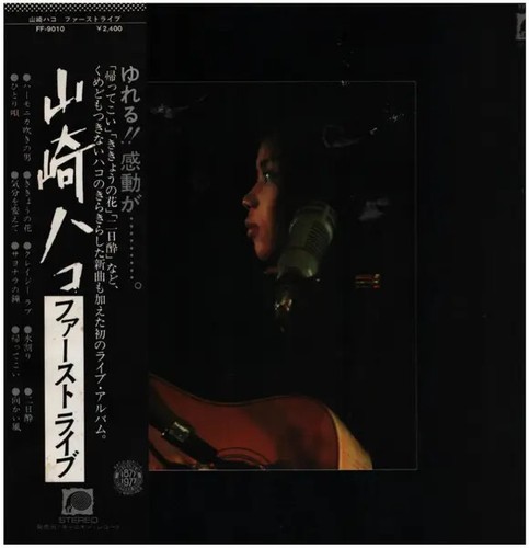 Hako yamasaki - hako,