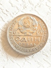 1 Rubel ✩ 1924 ✮Arbeiter