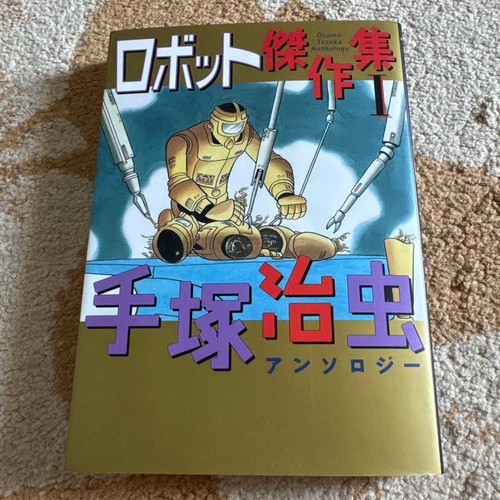 Osamu tezuka anthology robot - anthology,