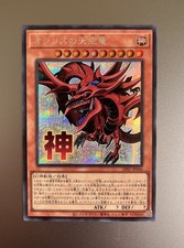 YuGiOh Slifer der
