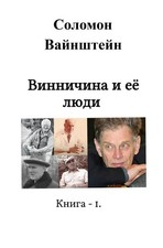 Salomon Weinstein | Russischer