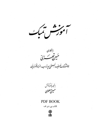 Learning persian tonbak - persian,
