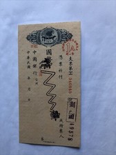 China alter Scheck Bank Of China