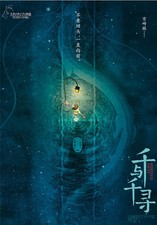 Chihiros Reise ins Zauberland