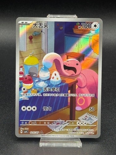 Schlurp holo tcg pokemon - schlurp,