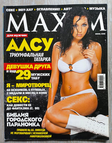 Maxim 2005 алсу - maxim,