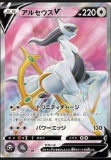 EX/NM Pokemon Karten Arceus V