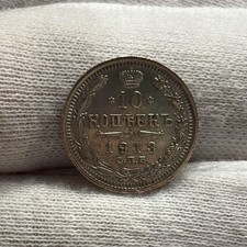 Sammlung 3x 10 Kopeken 1902 AP