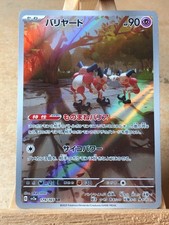 sv2a - 179/165 AR Pantimos / Mr. Mime Pokémon Karte Japanisch Card 151 NM