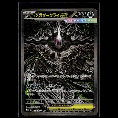 Mega darkrai sar 114 081 - darkrai,