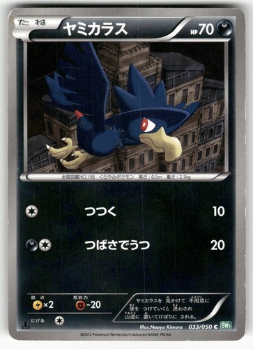 Kramurx 033 050 pokemon - kramurx, 033/050