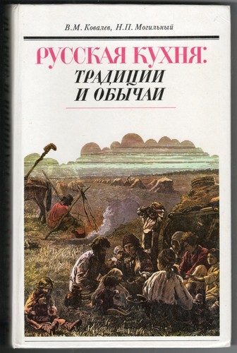 русская кухня - Русская,