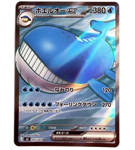 095 081 sr - m5, wailord