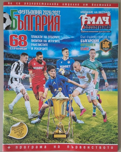 Bulgarien 2026 2027 - bulgarien, fußball