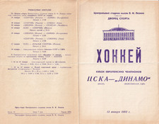 EISHOCKEY Europapokal Landesmeister - 13.01.1982 ZSKA Moskau - Dynamo Weißwasser