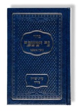 Siddur Ner Issachar -