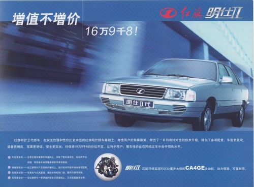 Faw hongqi mingshi - faw,