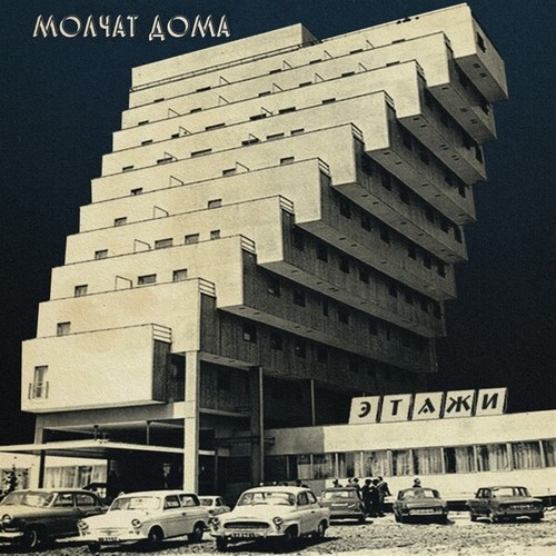 Molchat doma etazhi cd - molchat,
