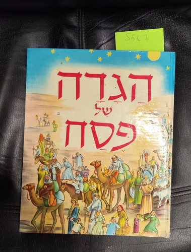 Haggadah shel pesach hannah - pesach,