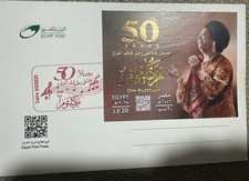 Egypt Postcard 2025, 50 Years Of Om Kulthum‘s death
