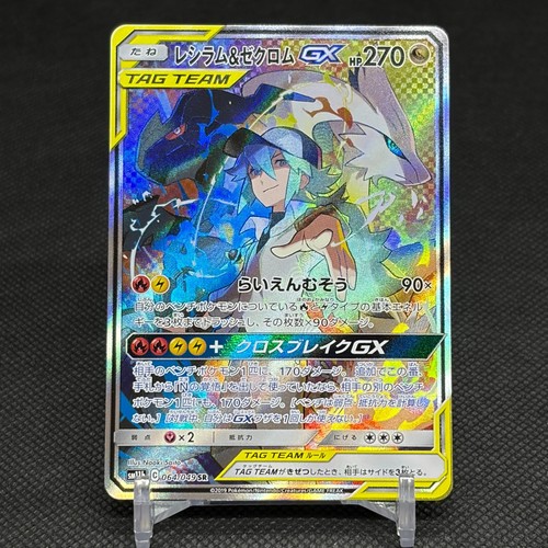 Reshiram zekrom 064 049 - &,