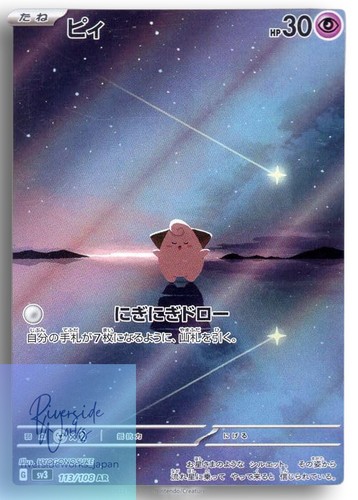 Pokemon karte sv3 - pokemon,