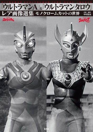 Genko society ultraman ace - genko, ace'