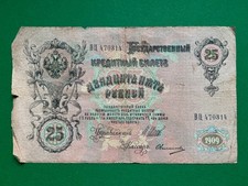 25 Rubel 1909 RUSSLAND