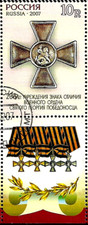 2007 Russia Stamp, Order or St