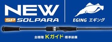 Major Craft Solpara Series