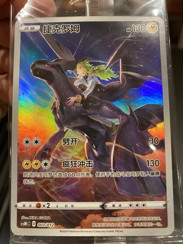 Zekrom csmc sealed promo - 10/12,