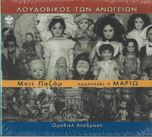 Loudovikos ton anogeion - anogeion, &