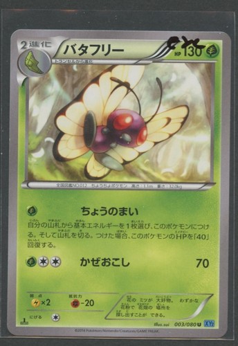 Butterfree wild blaze - |,