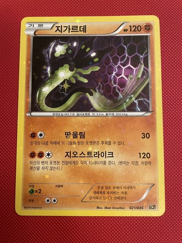 Zygarde 021 036 cp5 - cp5, 1