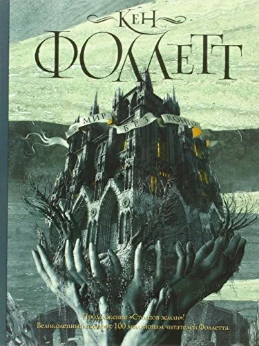 Mir bez konca buch ast - mir,